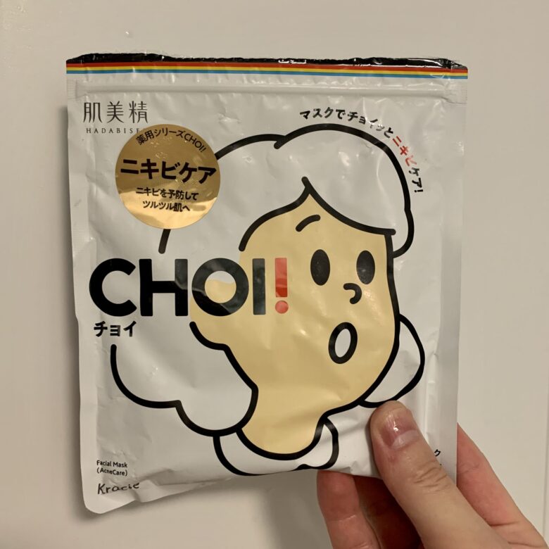 肌美精CHOI（チョイ）を実際に使ってみて