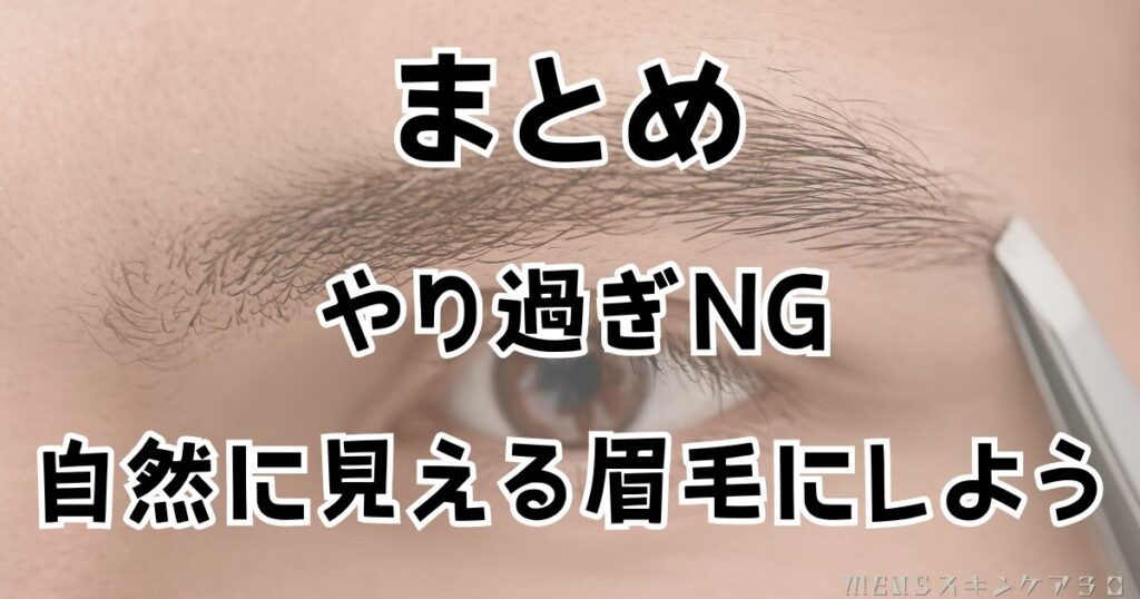 まとめ｜男の細眉は気持ち悪い派が多数　程よく自然体が好印象