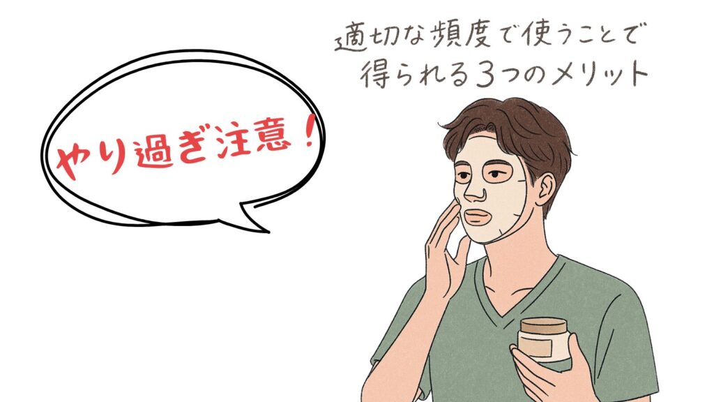 適切な頻度で使うことで得られる3つのメリット