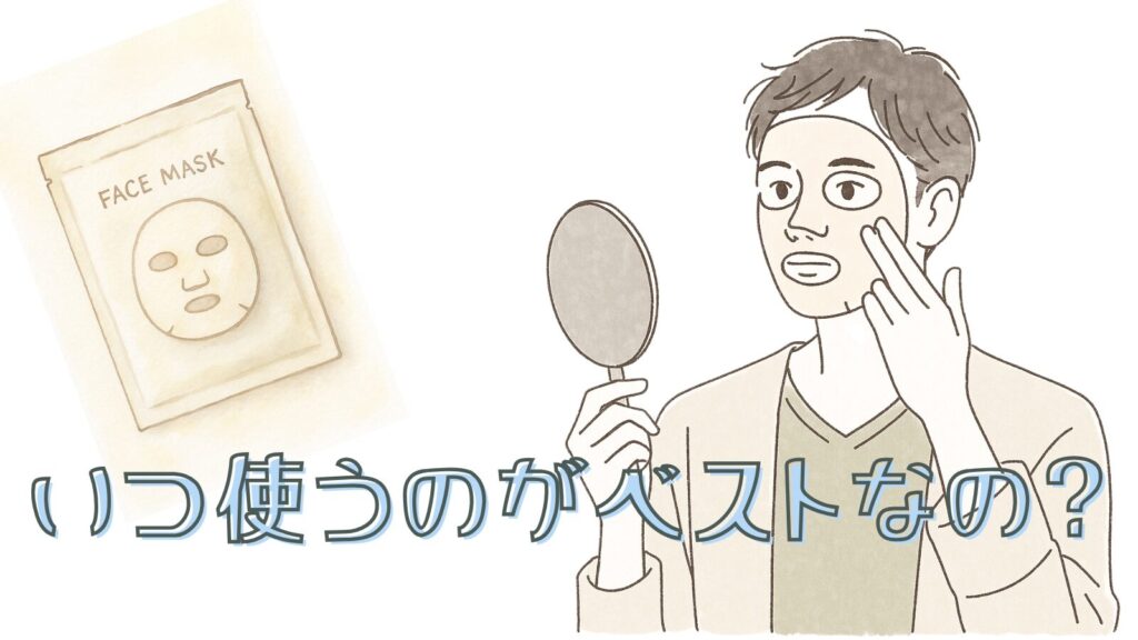 ナンバーズイン5番パックを使うベストなタイミングと簡単ケア術