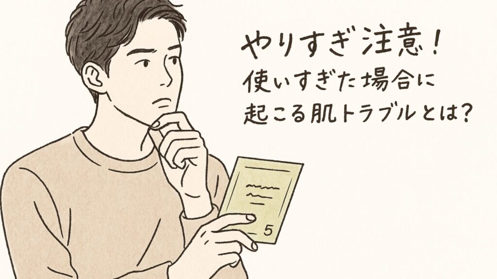 やりすぎ注意！使いすぎた場合に起こる肌トラブルとは？